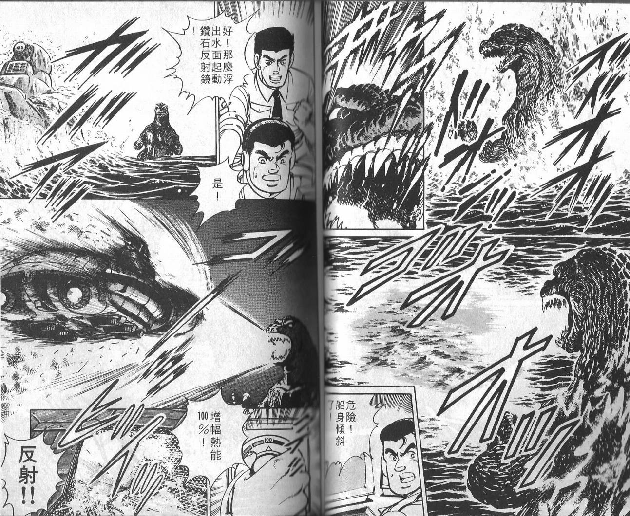 哥吉拉VS碧奥蓝蒂韩漫全集-VOL01无删减无遮挡章节图片 