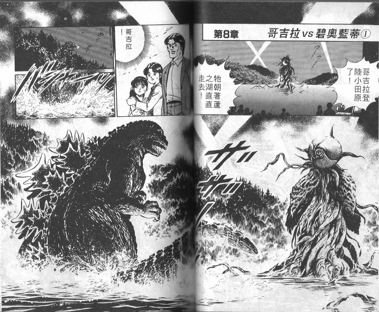 哥吉拉VS碧奥蓝蒂韩漫全集-VOL01无删减无遮挡章节图片 