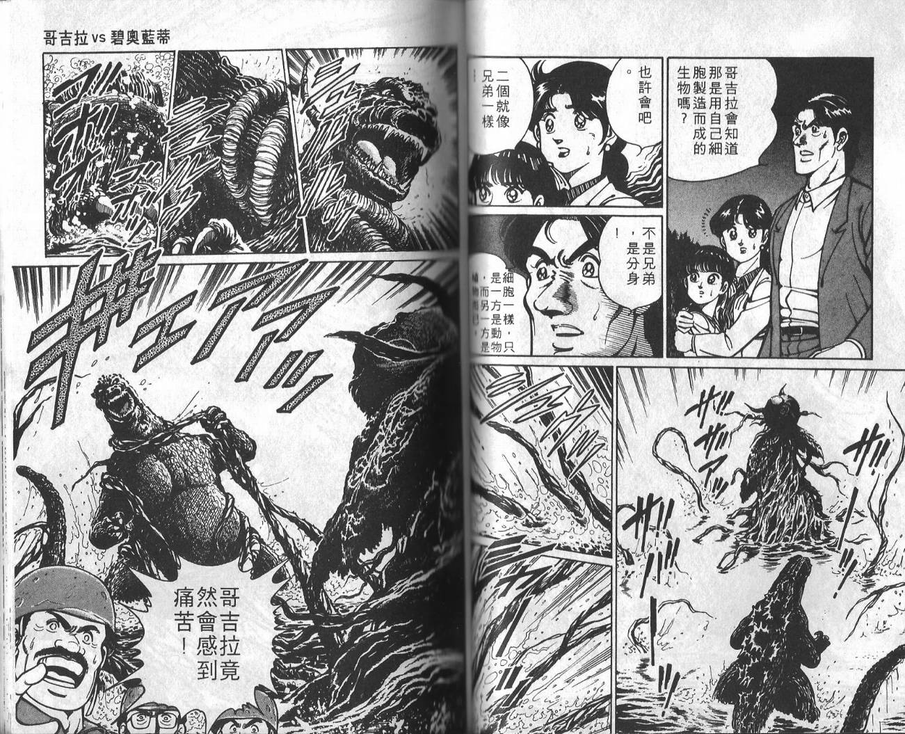 哥吉拉VS碧奥蓝蒂韩漫全集-VOL01无删减无遮挡章节图片 