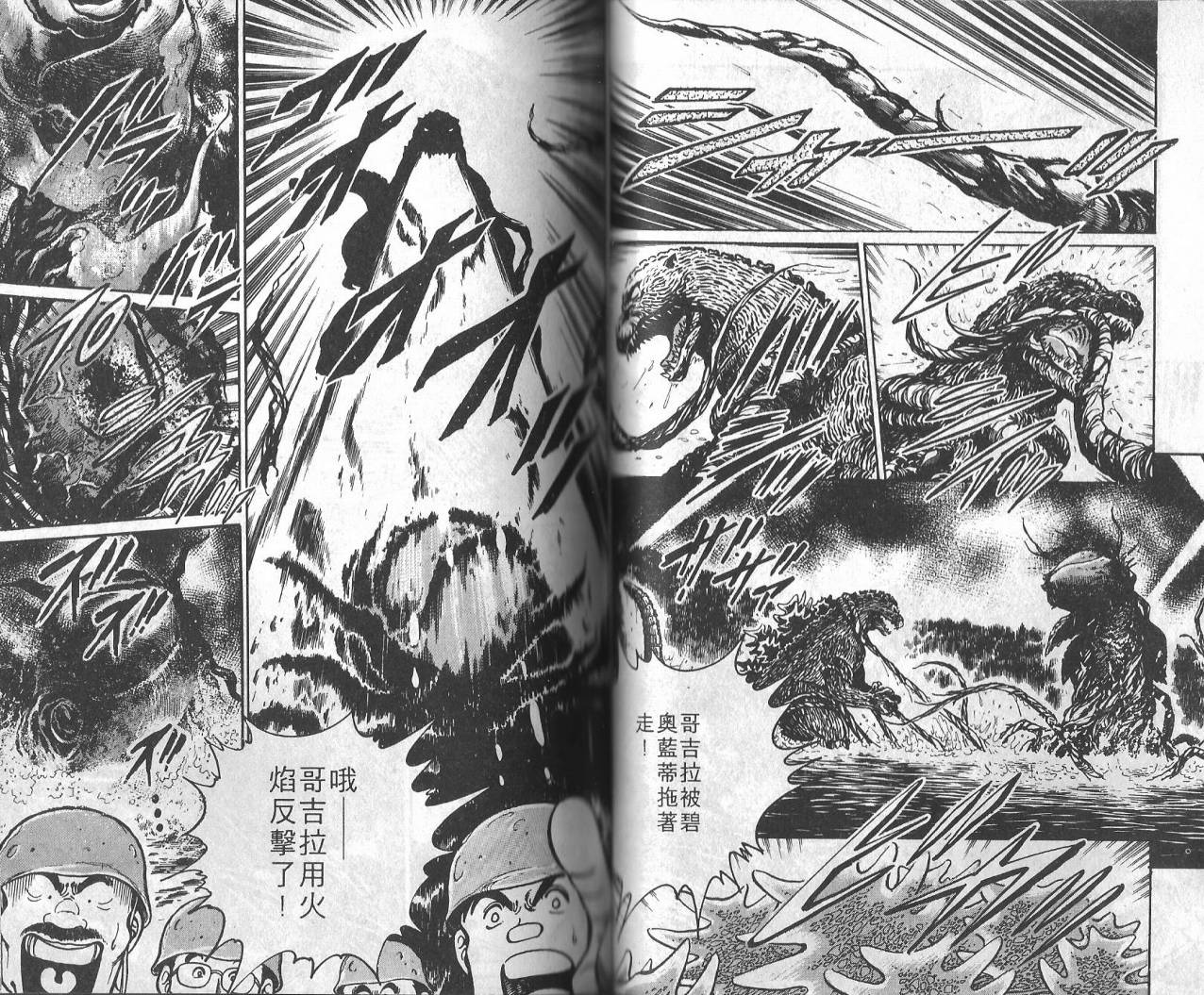 哥吉拉VS碧奥蓝蒂韩漫全集-VOL01无删减无遮挡章节图片 