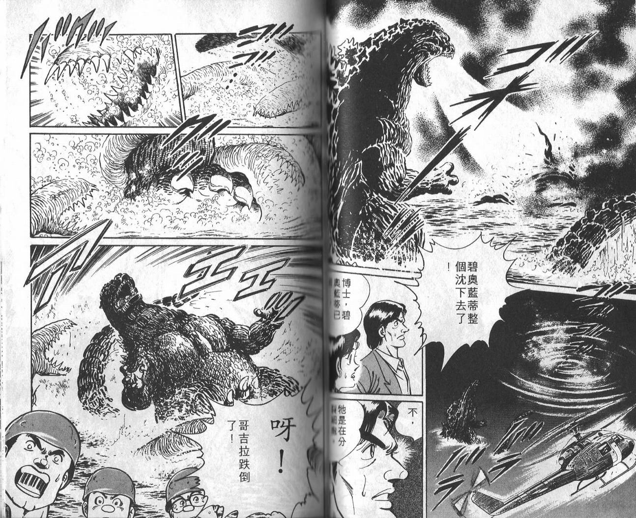 哥吉拉VS碧奥蓝蒂韩漫全集-VOL01无删减无遮挡章节图片 