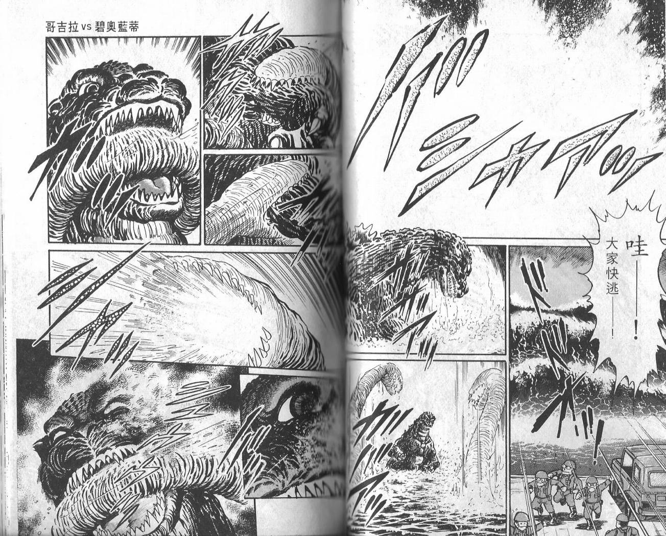 哥吉拉VS碧奥蓝蒂韩漫全集-VOL01无删减无遮挡章节图片 