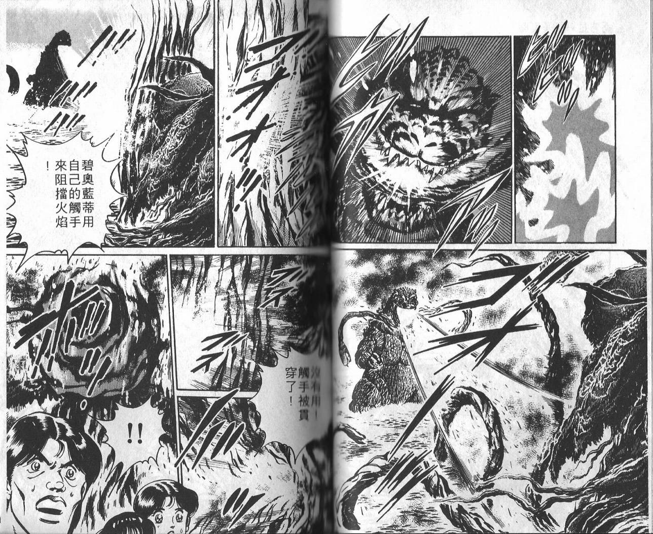 哥吉拉VS碧奥蓝蒂韩漫全集-VOL01无删减无遮挡章节图片 