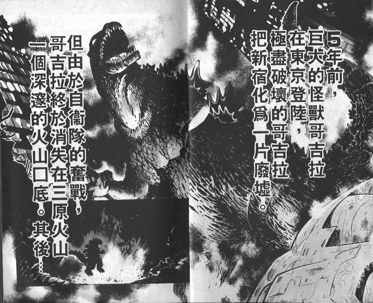 哥吉拉VS碧奥蓝蒂韩漫全集-VOL01无删减无遮挡章节图片 