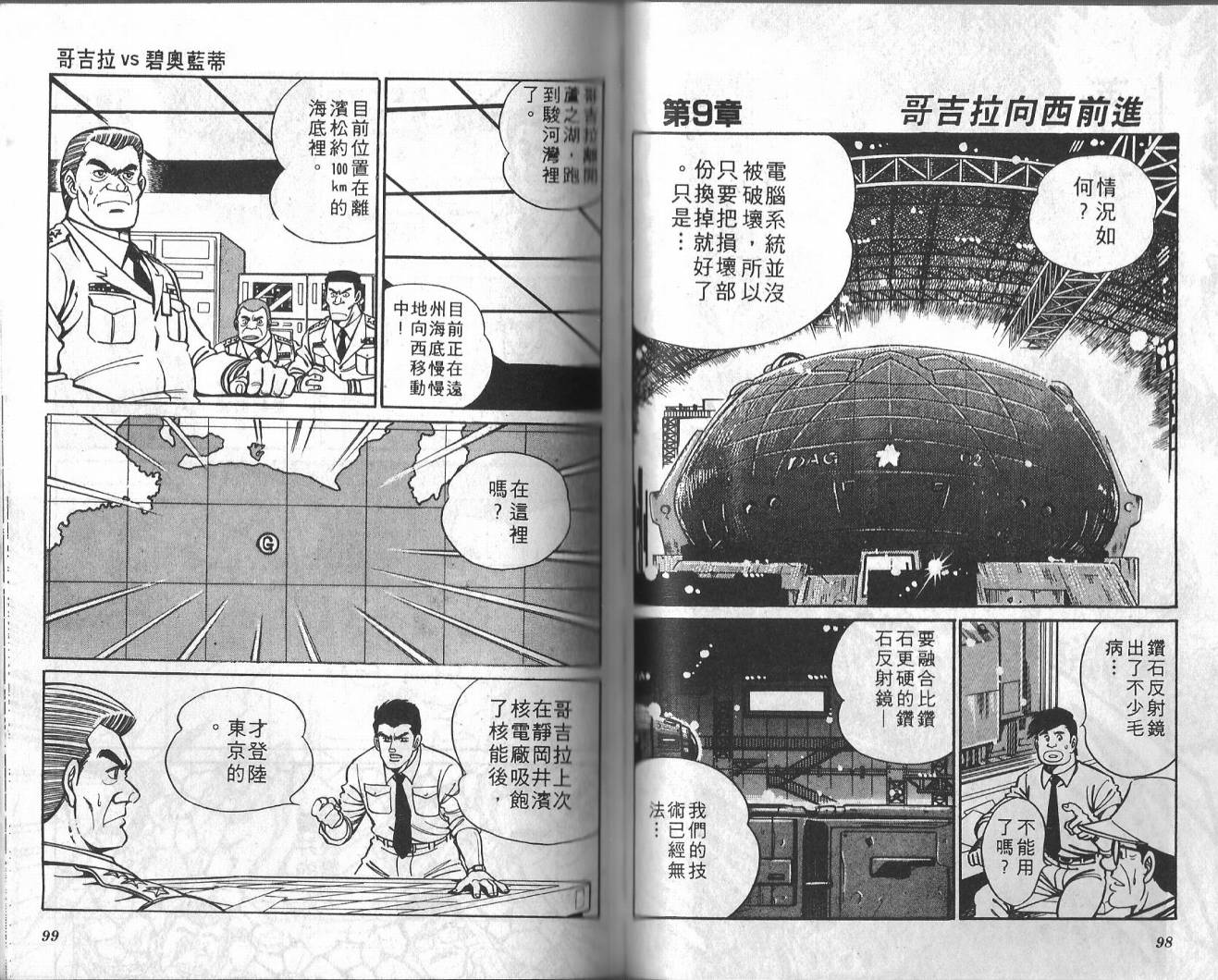 哥吉拉VS碧奥蓝蒂韩漫全集-VOL01无删减无遮挡章节图片 