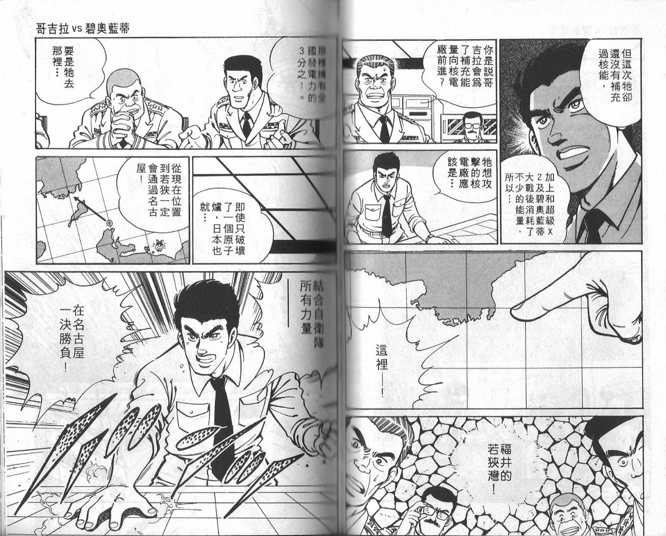 哥吉拉VS碧奥蓝蒂韩漫全集-VOL01无删减无遮挡章节图片 