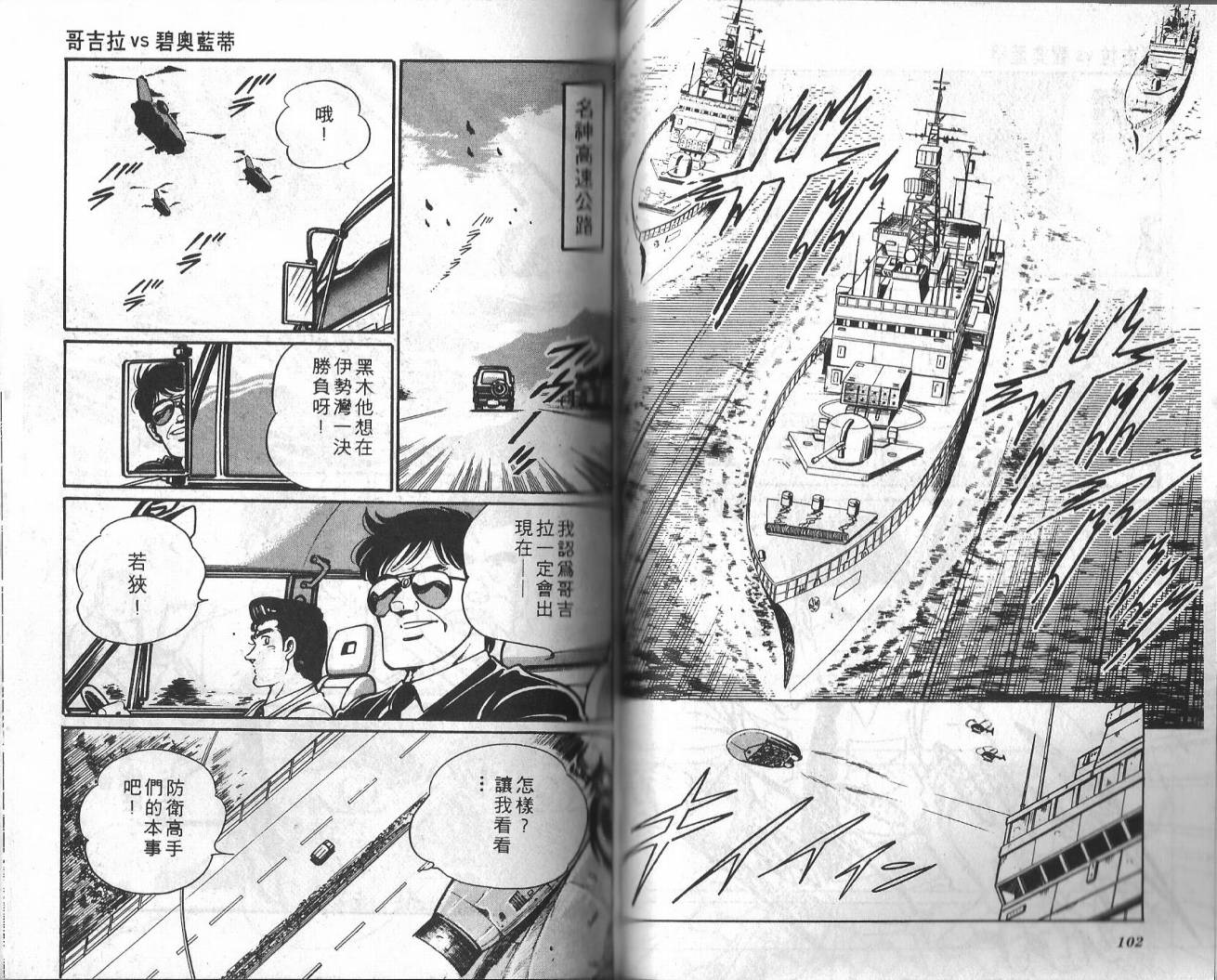 哥吉拉VS碧奥蓝蒂韩漫全集-VOL01无删减无遮挡章节图片 