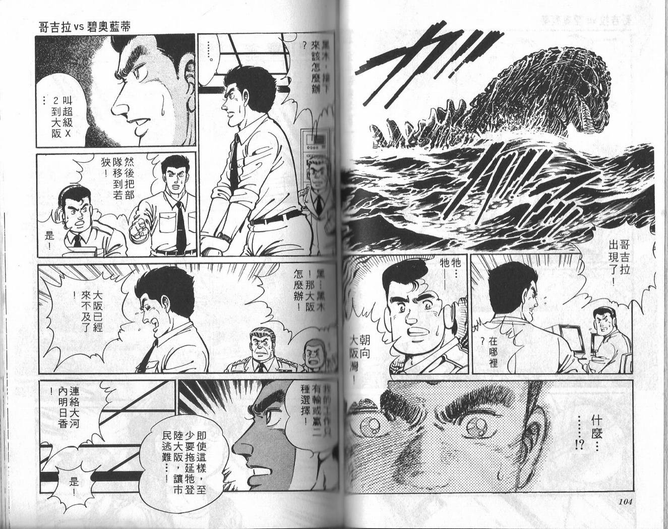 哥吉拉VS碧奥蓝蒂韩漫全集-VOL01无删减无遮挡章节图片 