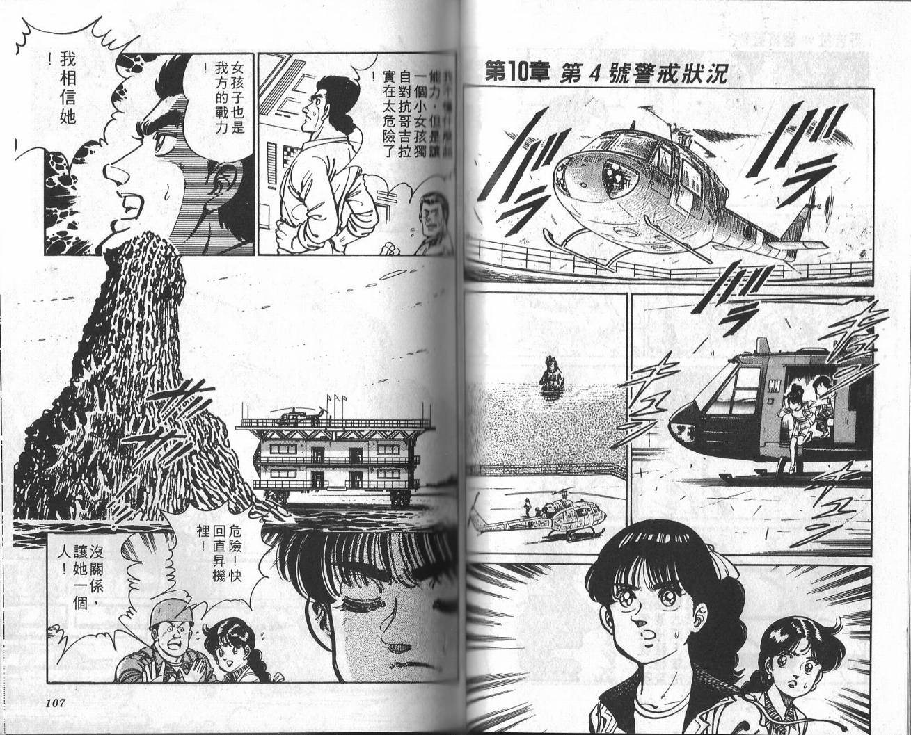 哥吉拉VS碧奥蓝蒂韩漫全集-VOL01无删减无遮挡章节图片 