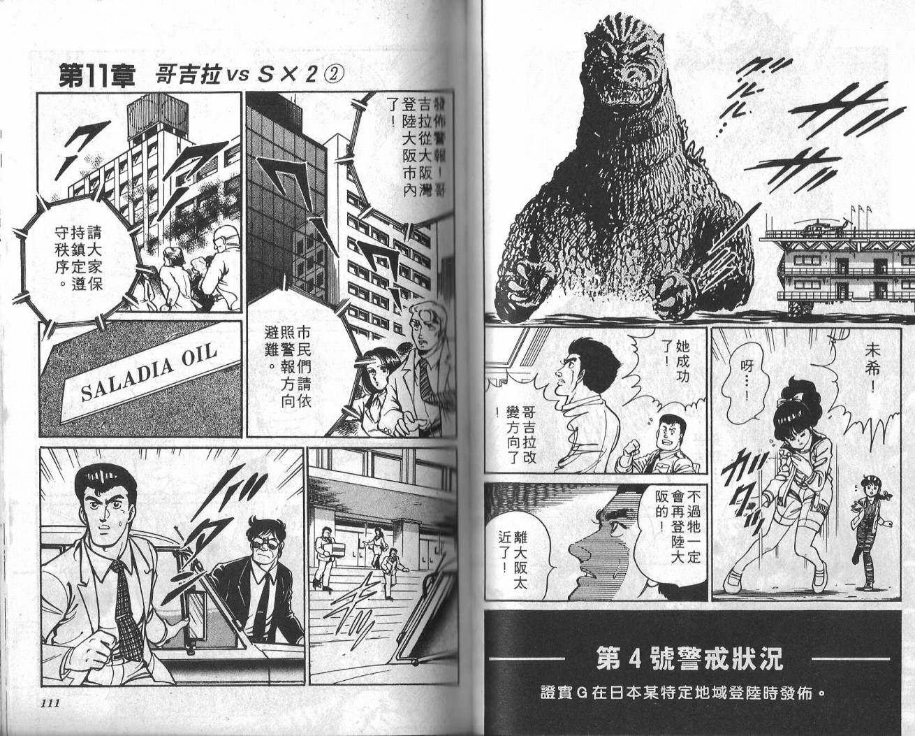 哥吉拉VS碧奥蓝蒂韩漫全集-VOL01无删减无遮挡章节图片 