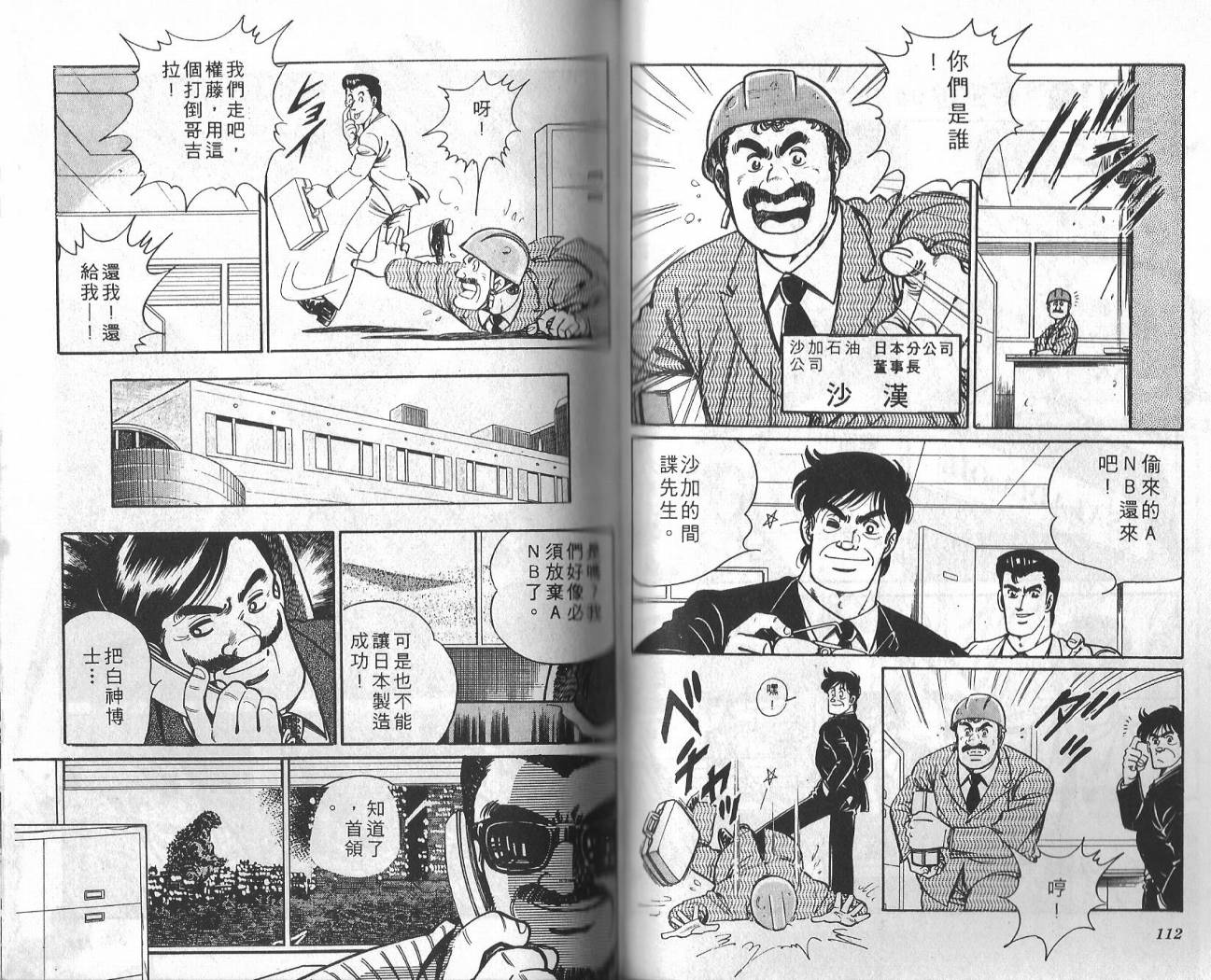 哥吉拉VS碧奥蓝蒂韩漫全集-VOL01无删减无遮挡章节图片 