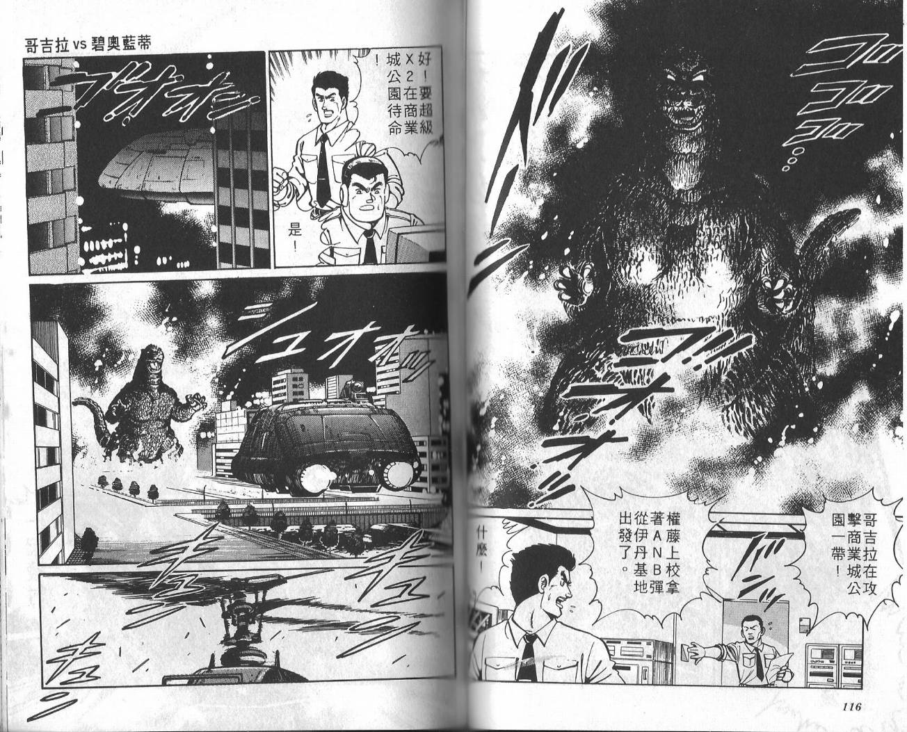 哥吉拉VS碧奥蓝蒂韩漫全集-VOL01无删减无遮挡章节图片 