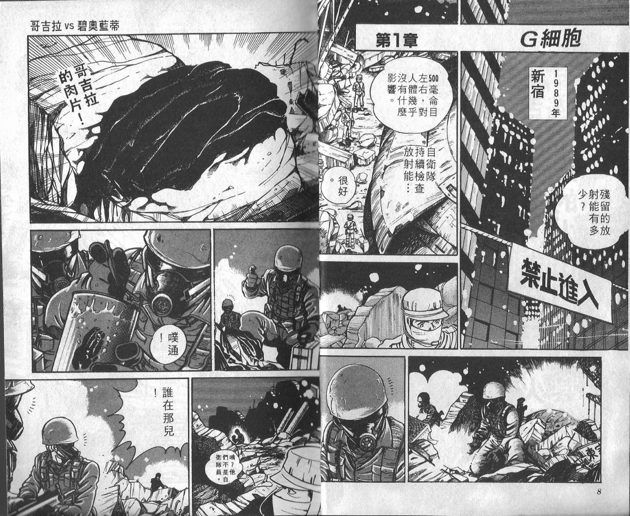 哥吉拉VS碧奥蓝蒂韩漫全集-VOL01无删减无遮挡章节图片 