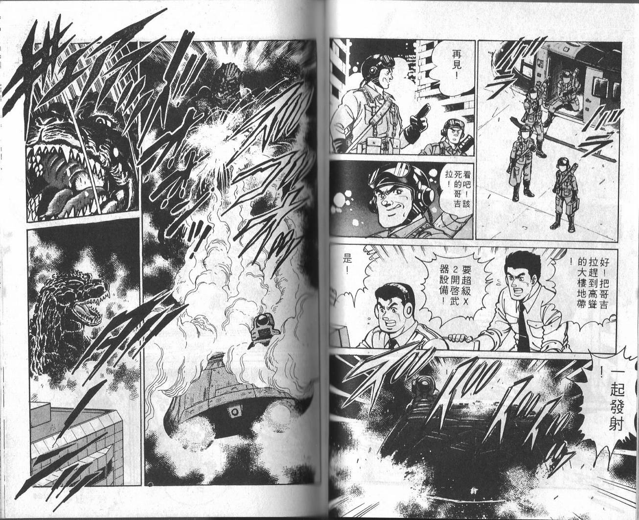 哥吉拉VS碧奥蓝蒂韩漫全集-VOL01无删减无遮挡章节图片 