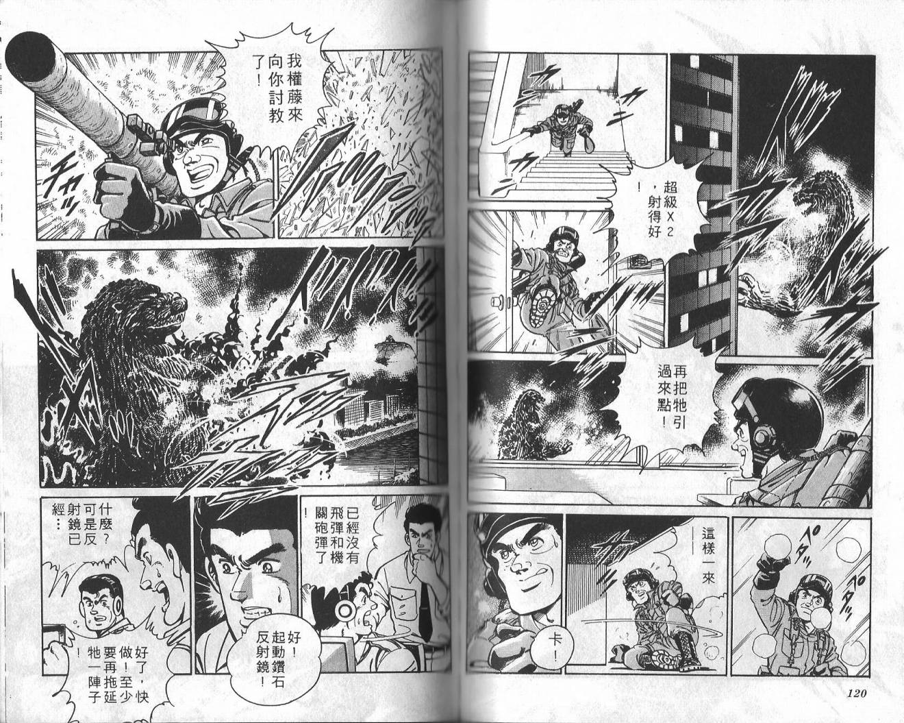 哥吉拉VS碧奥蓝蒂韩漫全集-VOL01无删减无遮挡章节图片 