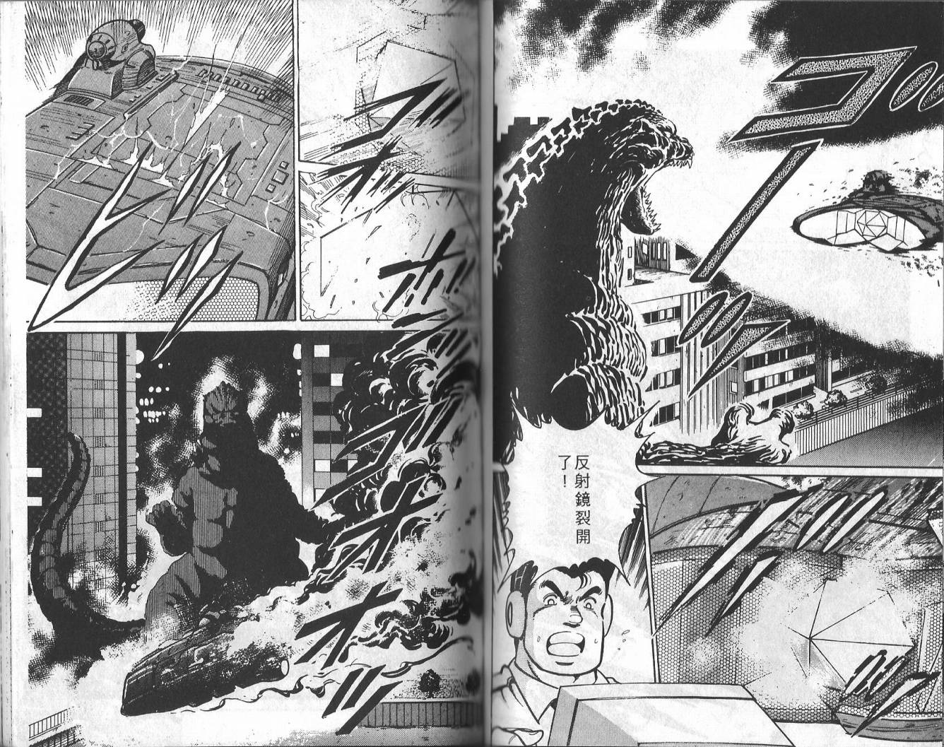 哥吉拉VS碧奥蓝蒂韩漫全集-VOL01无删减无遮挡章节图片 