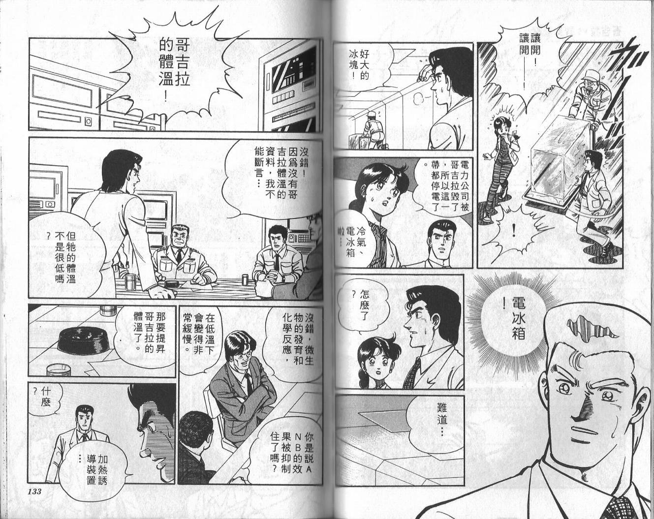 哥吉拉VS碧奥蓝蒂韩漫全集-VOL01无删减无遮挡章节图片 
