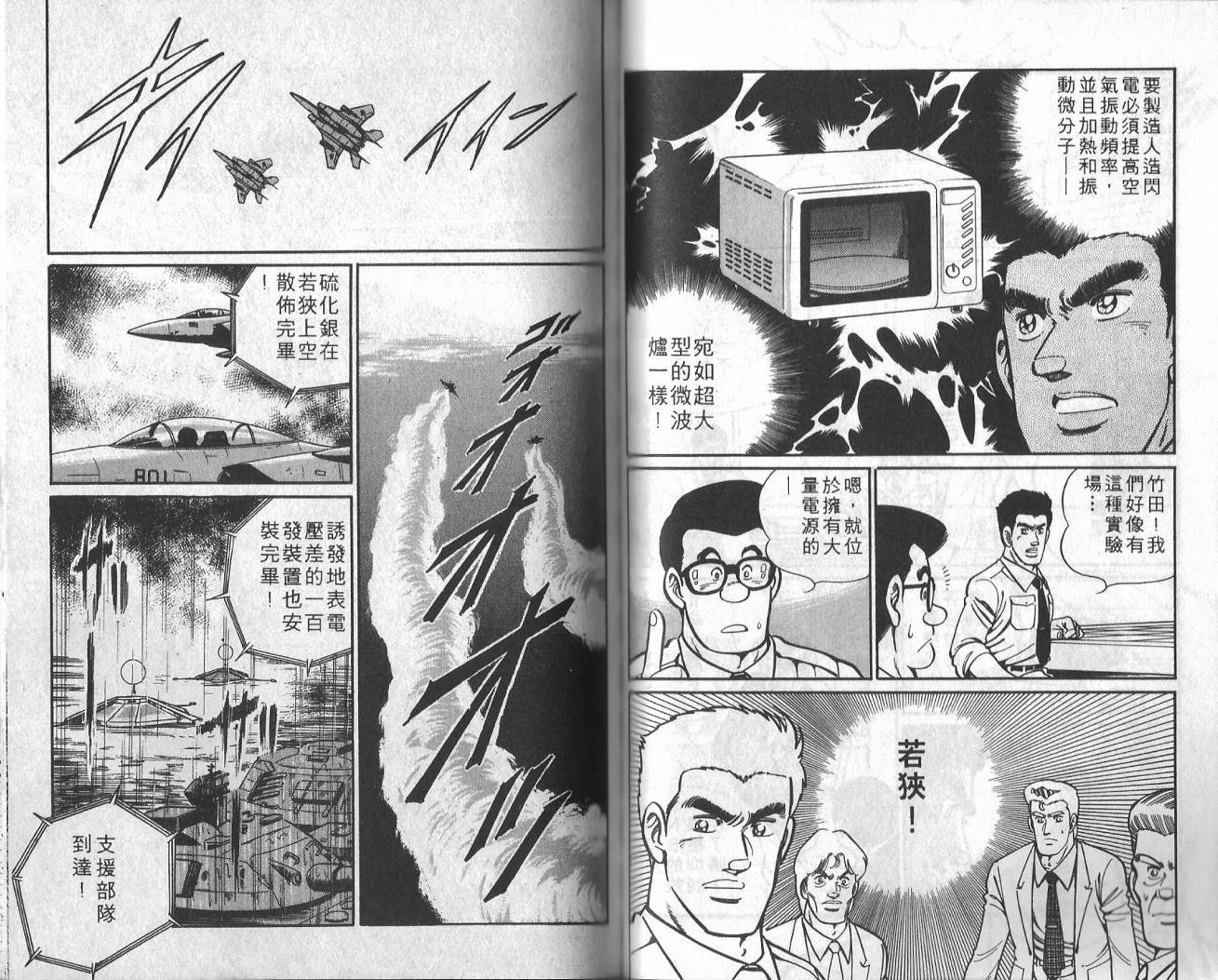 哥吉拉VS碧奥蓝蒂韩漫全集-VOL01无删减无遮挡章节图片 