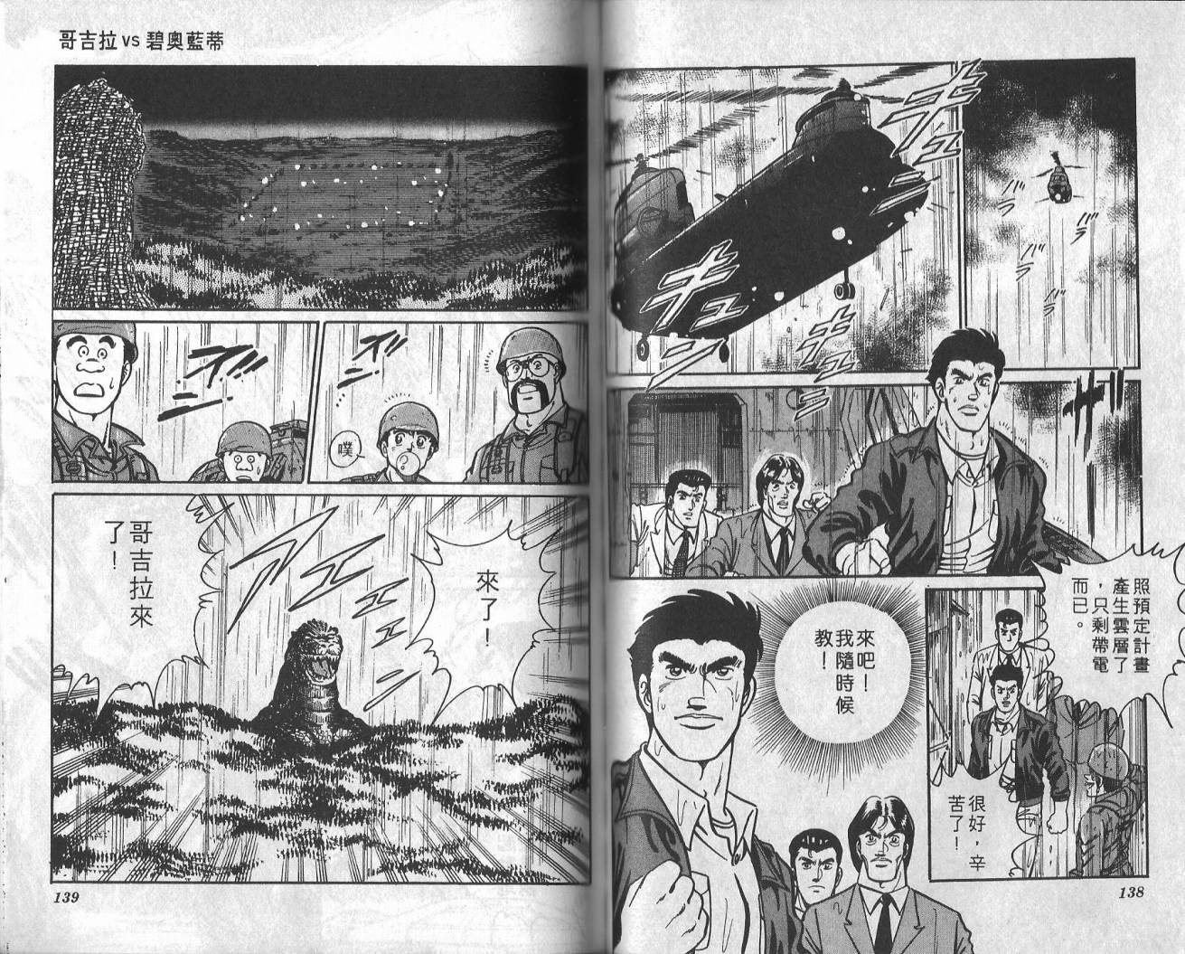 哥吉拉VS碧奥蓝蒂韩漫全集-VOL01无删减无遮挡章节图片 