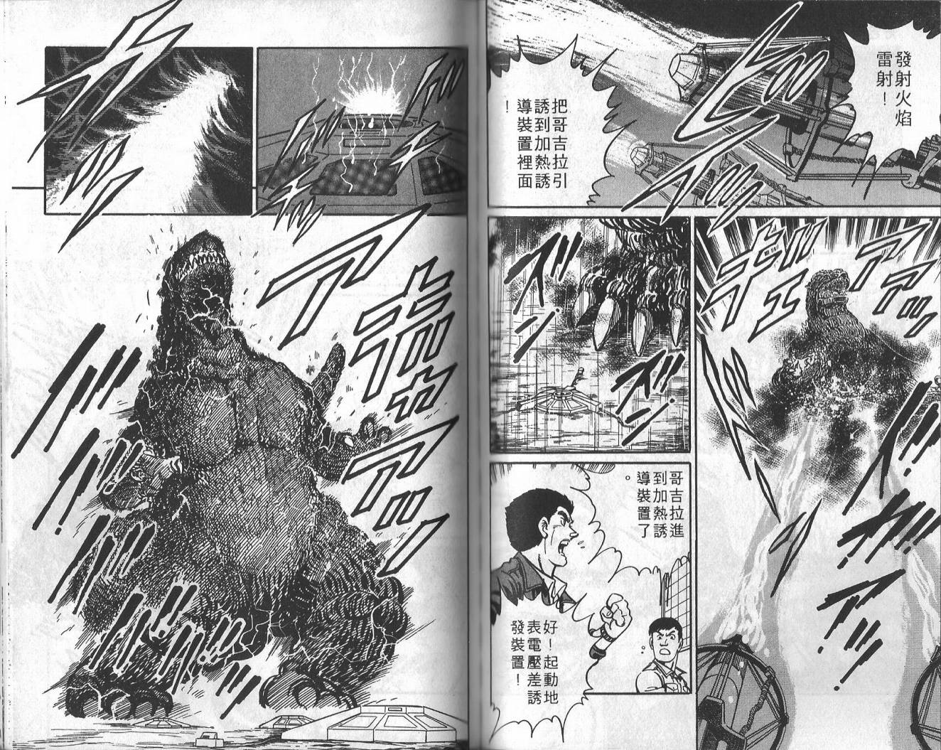 哥吉拉VS碧奥蓝蒂韩漫全集-VOL01无删减无遮挡章节图片 