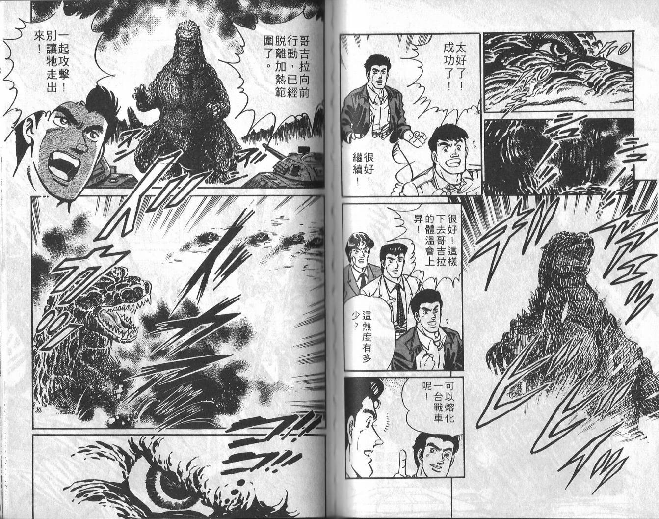 哥吉拉VS碧奥蓝蒂韩漫全集-VOL01无删减无遮挡章节图片 