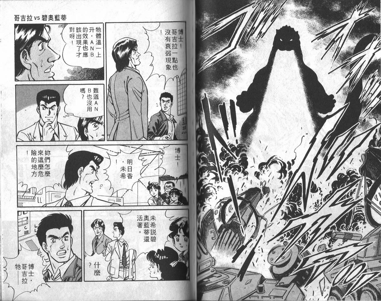 哥吉拉VS碧奥蓝蒂韩漫全集-VOL01无删减无遮挡章节图片 