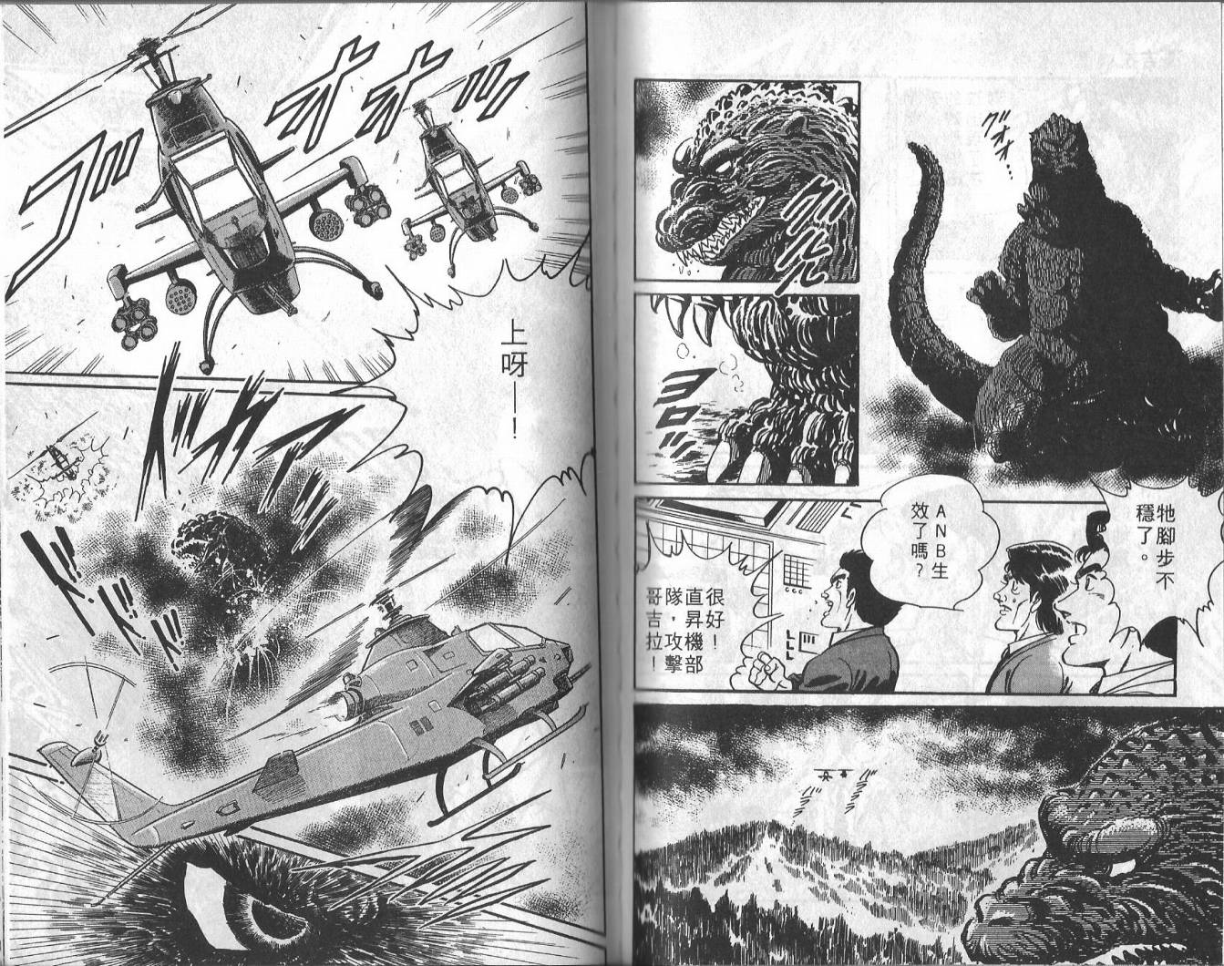 哥吉拉VS碧奥蓝蒂韩漫全集-VOL01无删减无遮挡章节图片 