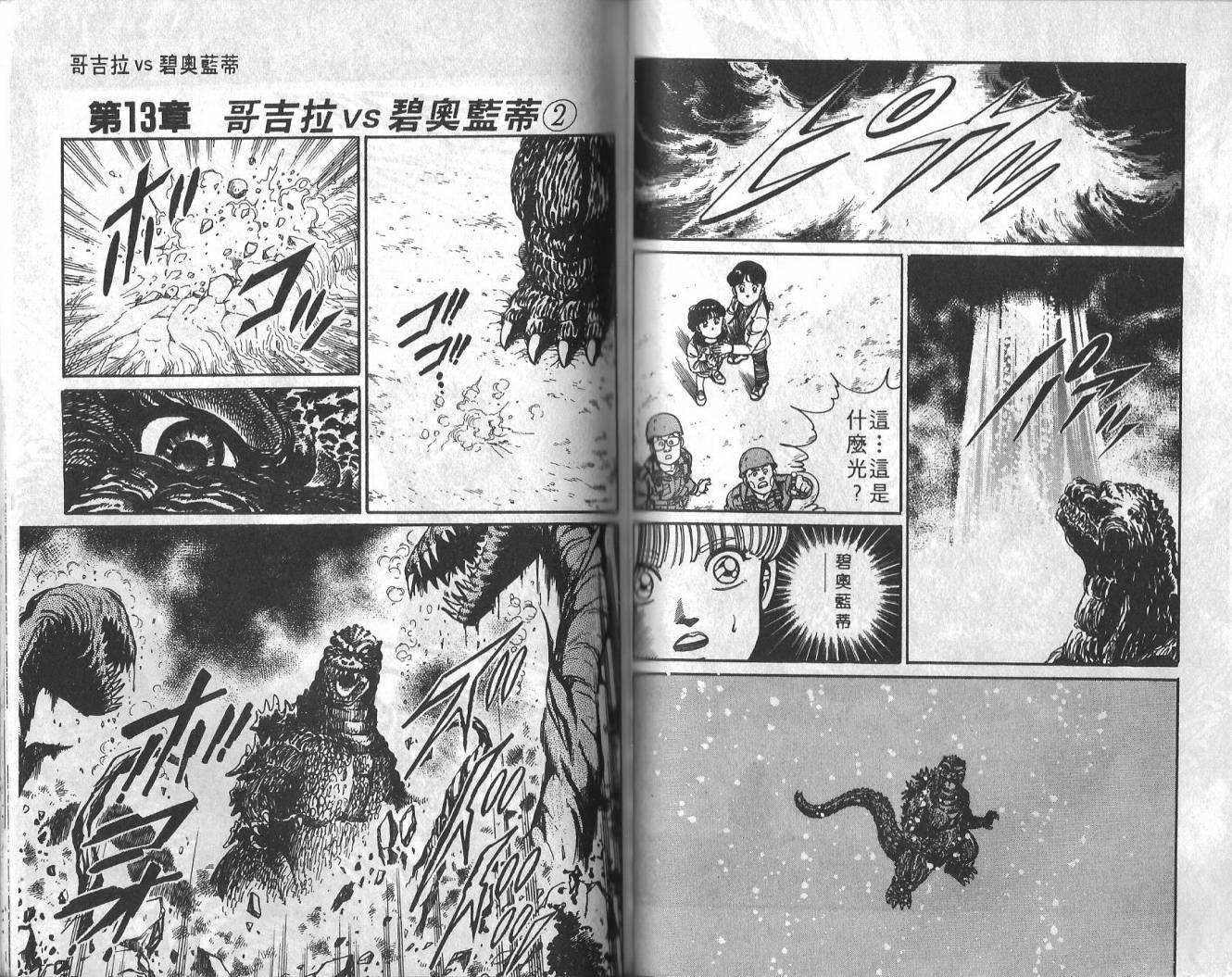 哥吉拉VS碧奥蓝蒂韩漫全集-VOL01无删减无遮挡章节图片 