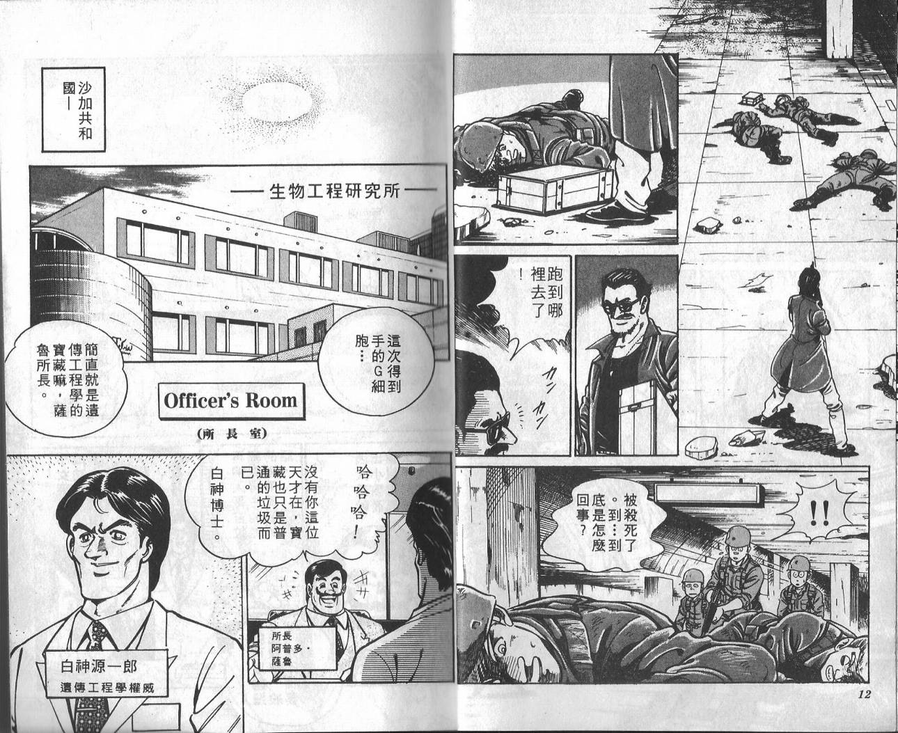 哥吉拉VS碧奥蓝蒂韩漫全集-VOL01无删减无遮挡章节图片 