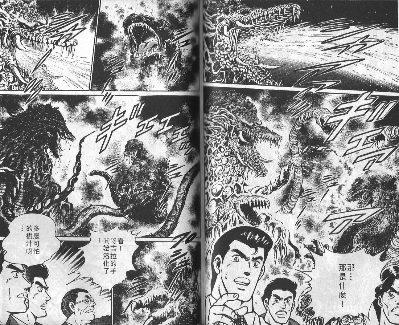哥吉拉VS碧奥蓝蒂韩漫全集-VOL01无删减无遮挡章节图片 
