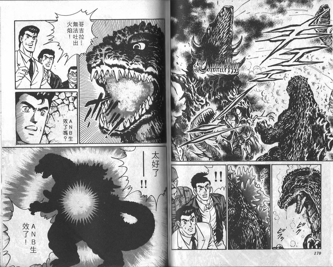 哥吉拉VS碧奥蓝蒂韩漫全集-VOL01无删减无遮挡章节图片 