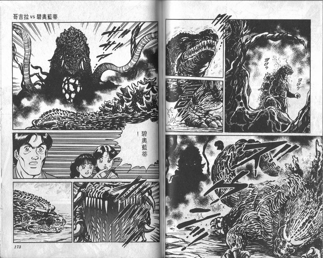 哥吉拉VS碧奥蓝蒂韩漫全集-VOL01无删减无遮挡章节图片 