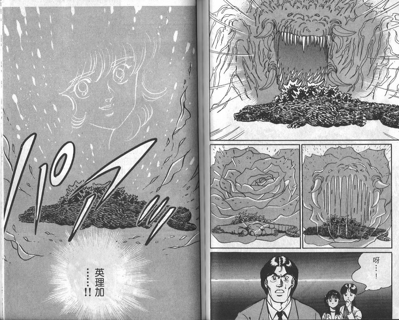 哥吉拉VS碧奥蓝蒂韩漫全集-VOL01无删减无遮挡章节图片 