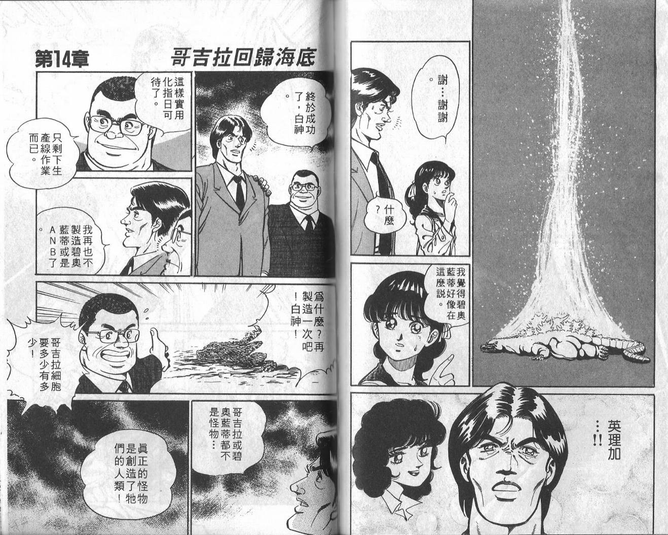 哥吉拉VS碧奥蓝蒂韩漫全集-VOL01无删减无遮挡章节图片 