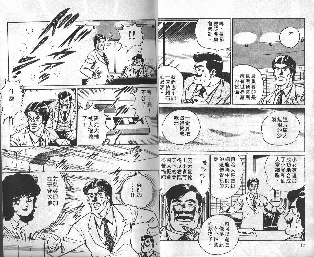 哥吉拉VS碧奥蓝蒂韩漫全集-VOL01无删减无遮挡章节图片 