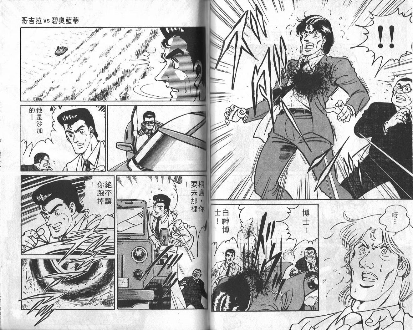 哥吉拉VS碧奥蓝蒂韩漫全集-VOL01无删减无遮挡章节图片 