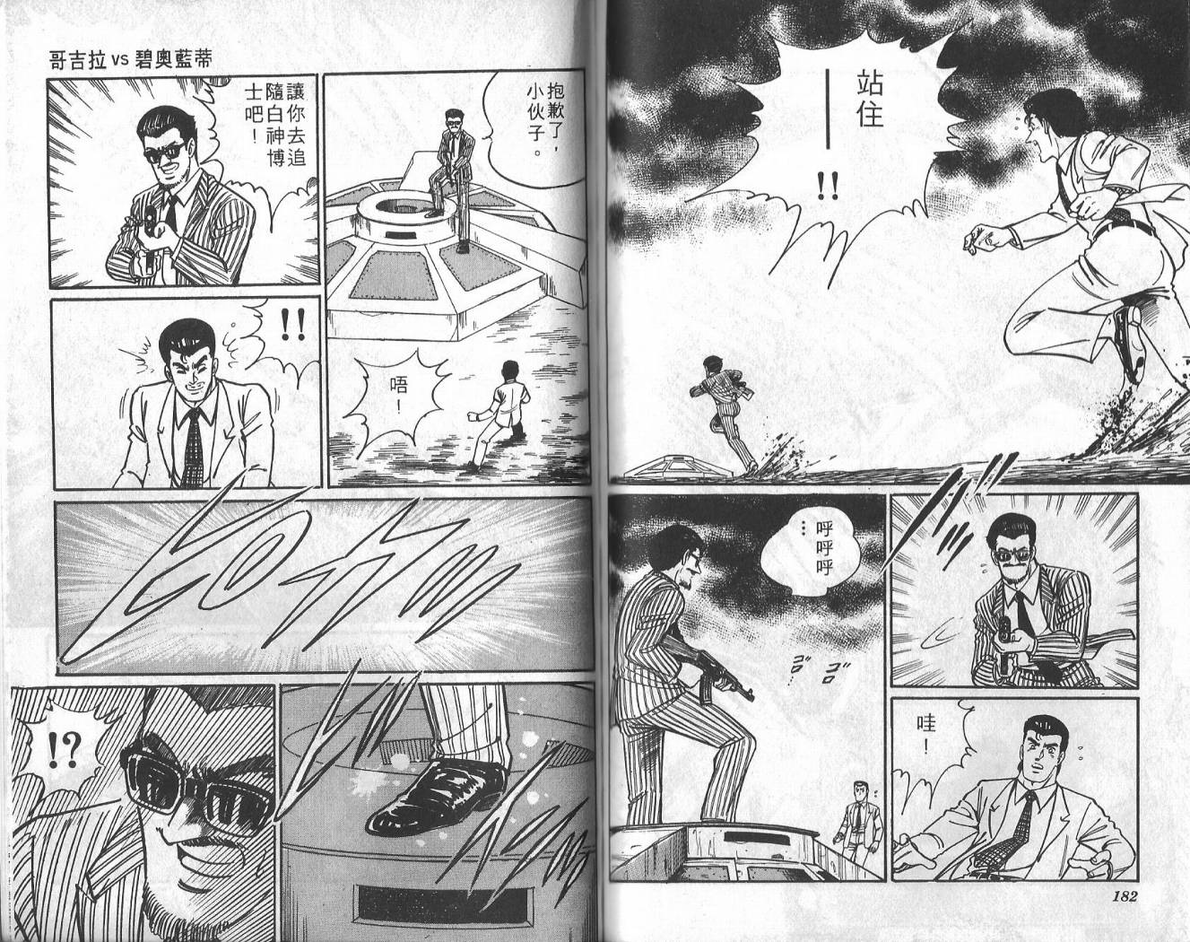 哥吉拉VS碧奥蓝蒂韩漫全集-VOL01无删减无遮挡章节图片 
