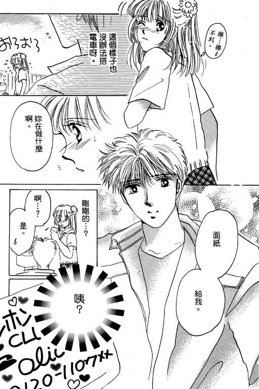 好想好想你韩漫全集-VOL_01无删减无遮挡章节图片 