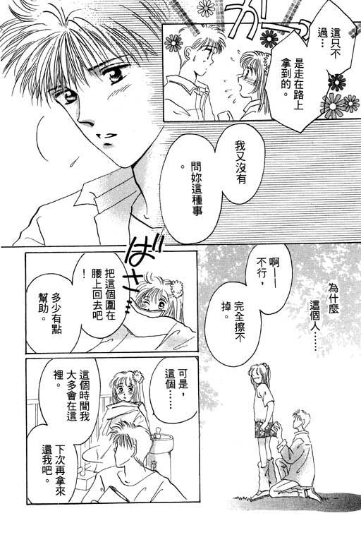 好想好想你韩漫全集-VOL_01无删减无遮挡章节图片 