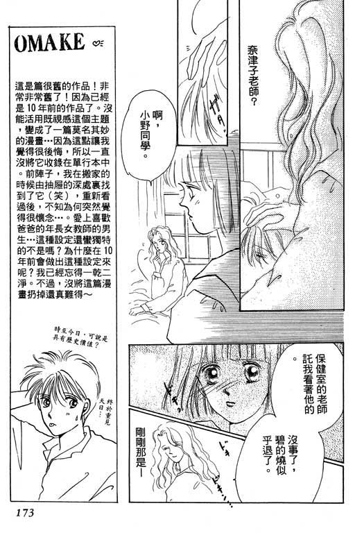 好想好想你韩漫全集-VOL_01无删减无遮挡章节图片 