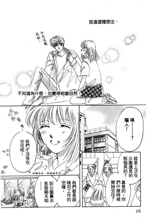 好想好想你韩漫全集-VOL_01无删减无遮挡章节图片 