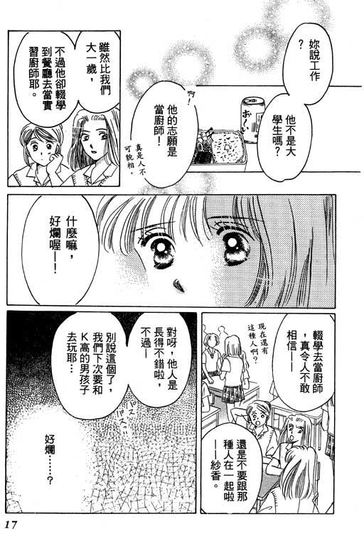 好想好想你韩漫全集-VOL_01无删减无遮挡章节图片 