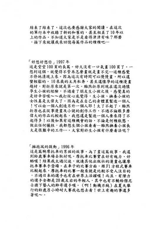 好想好想你韩漫全集-VOL_01无删减无遮挡章节图片 
