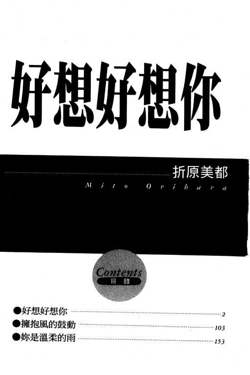 好想好想你韩漫全集-VOL_01无删减无遮挡章节图片 