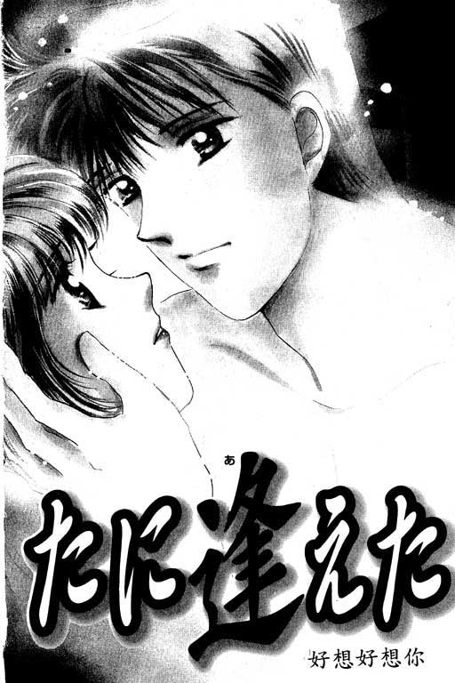 好想好想你韩漫全集-VOL_01无删减无遮挡章节图片 
