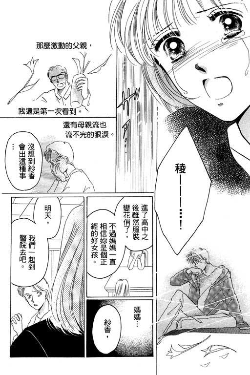 好想好想你韩漫全集-VOL_01无删减无遮挡章节图片 