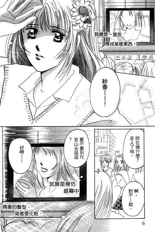好想好想你韩漫全集-VOL_01无删减无遮挡章节图片 