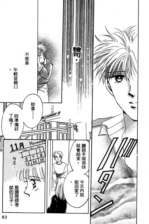 好想好想你韩漫全集-VOL_01无删减无遮挡章节图片 