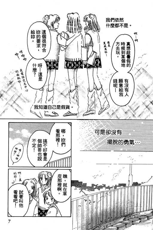 好想好想你韩漫全集-VOL_01无删减无遮挡章节图片 