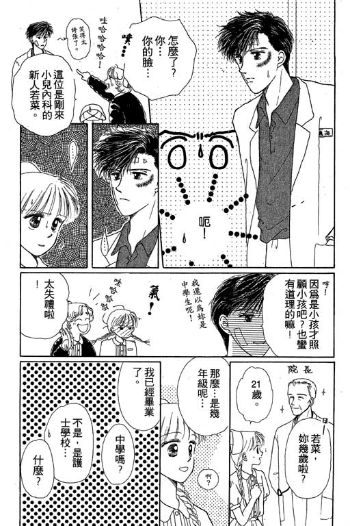 花园医院韩漫全集-VOL1无删减无遮挡章节图片 